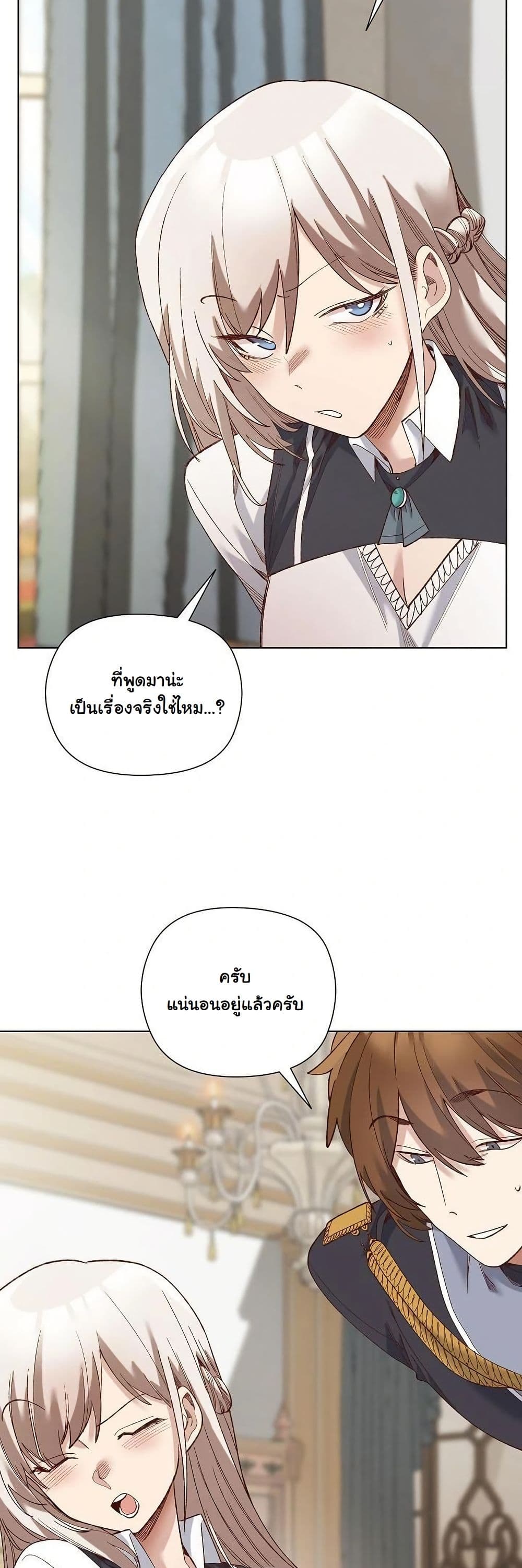 I Will Protect the Lady page 27