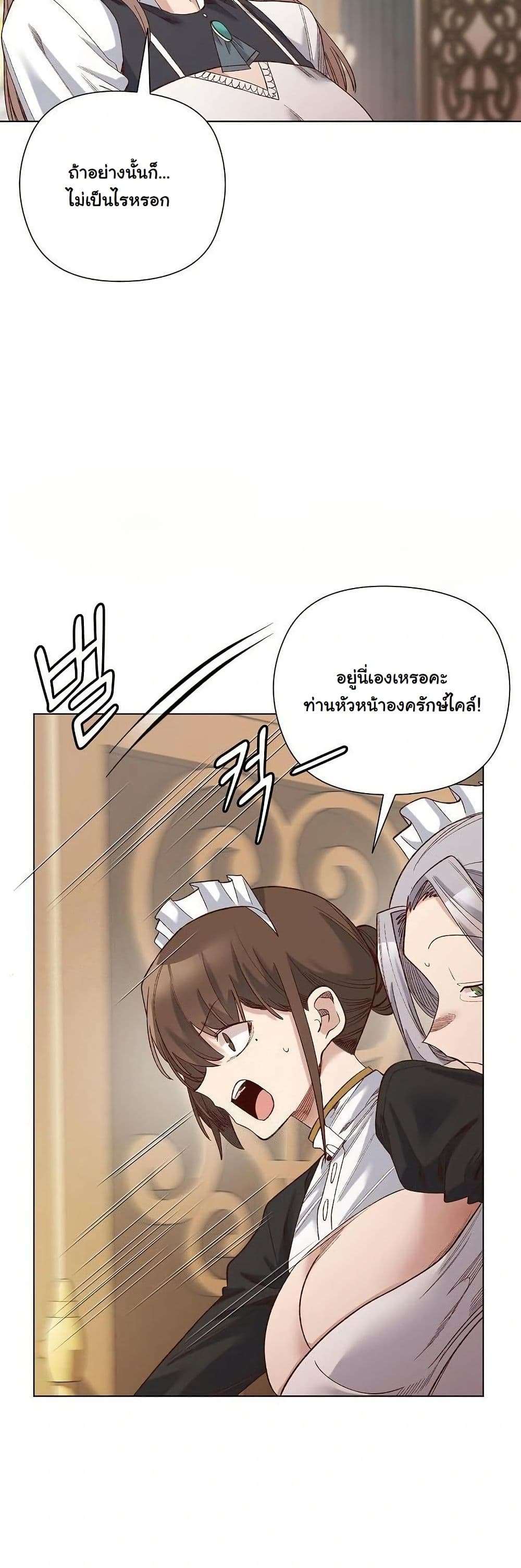 I Will Protect the Lady page 28