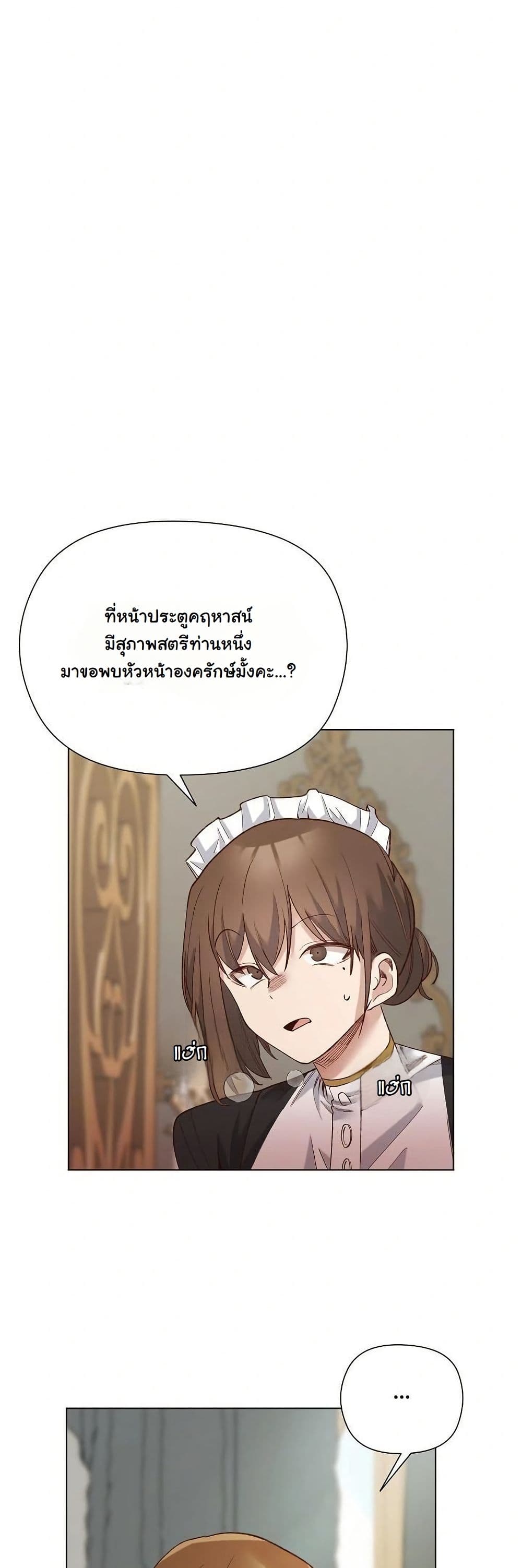 I Will Protect the Lady page 29