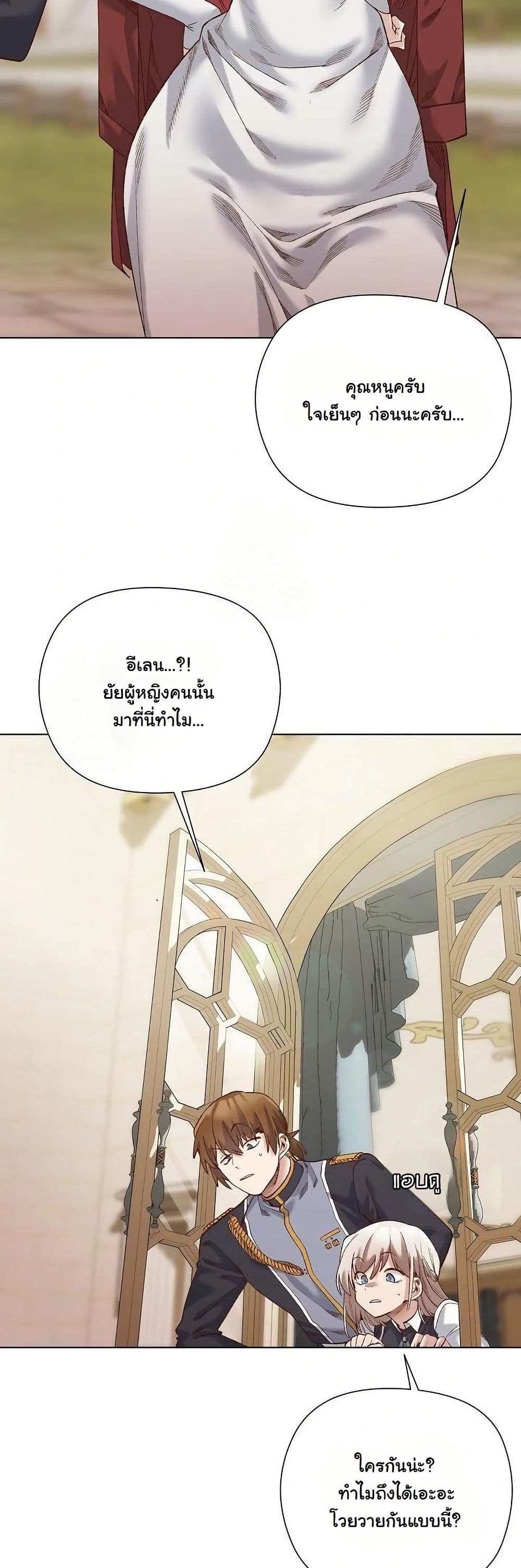 I Will Protect the Lady page 32