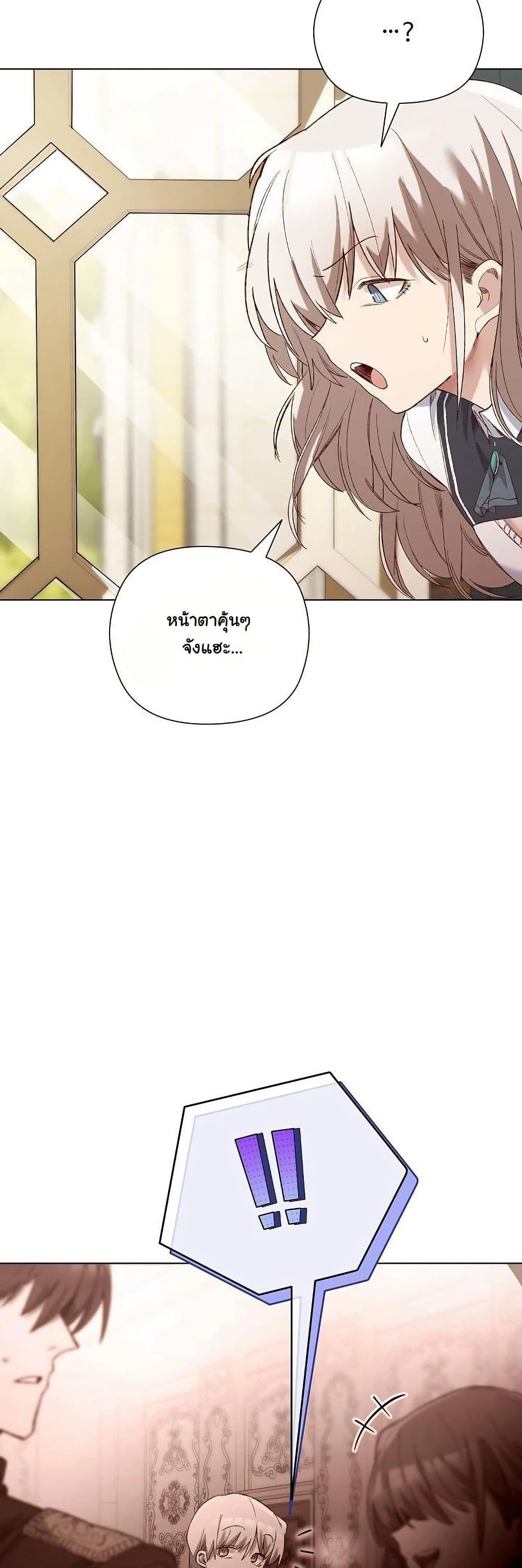 I Will Protect the Lady page 34
