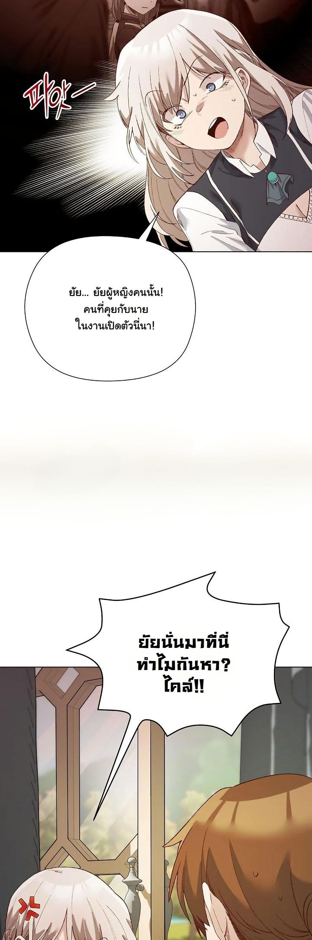 I Will Protect the Lady page 35