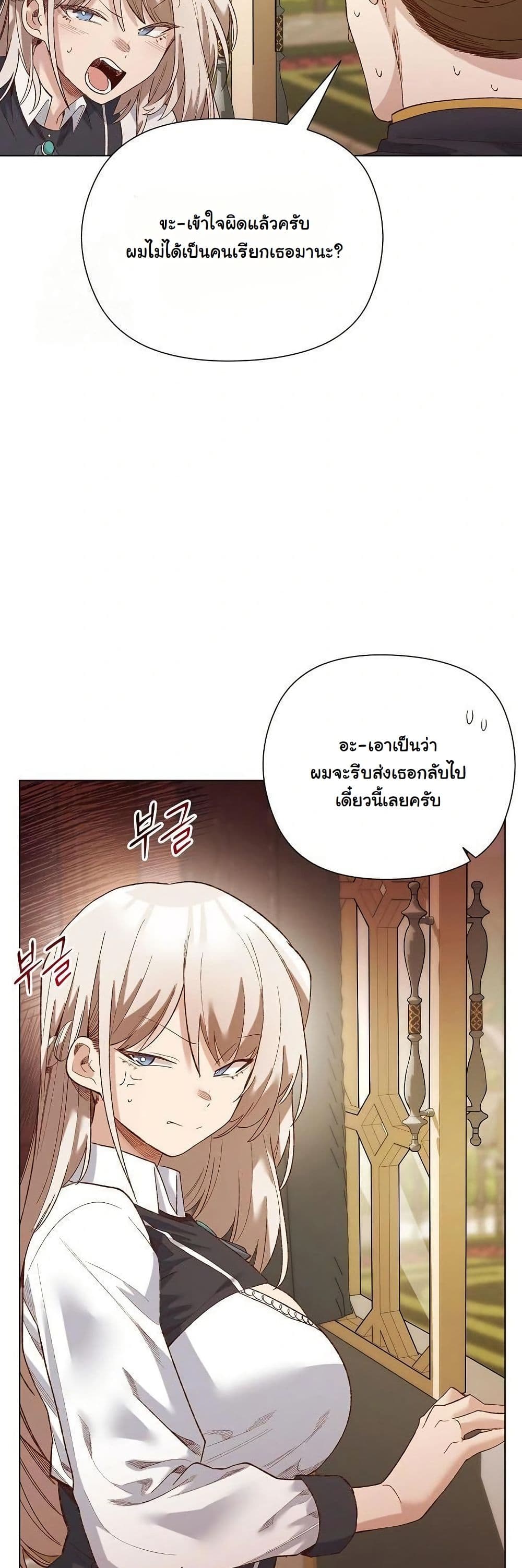 I Will Protect the Lady page 36