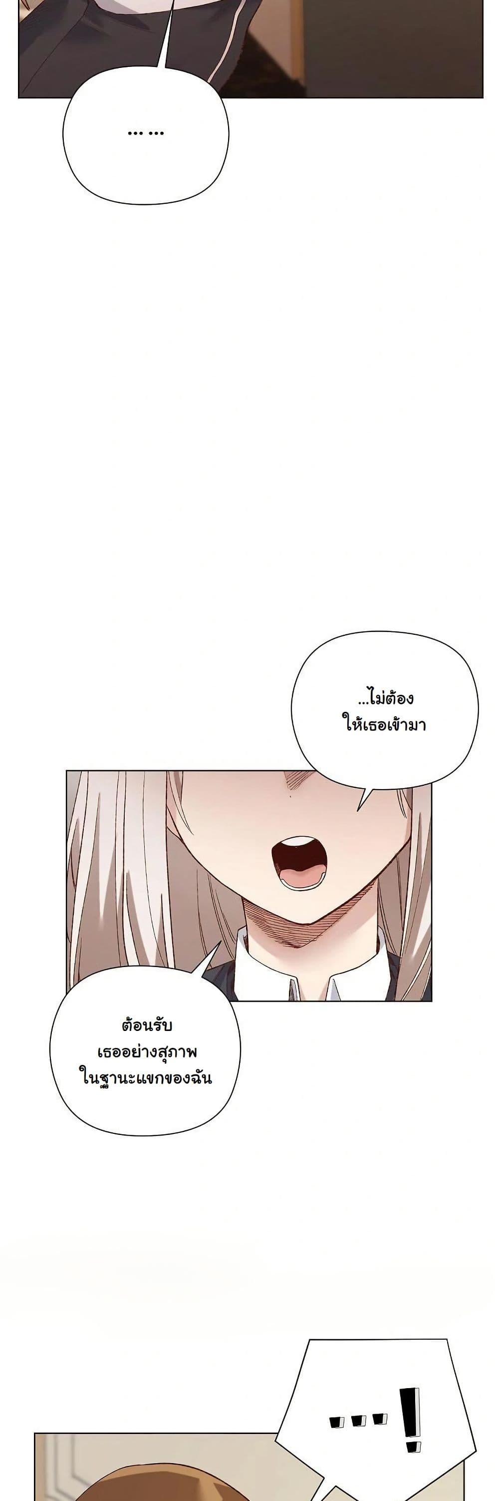 I Will Protect the Lady page 37