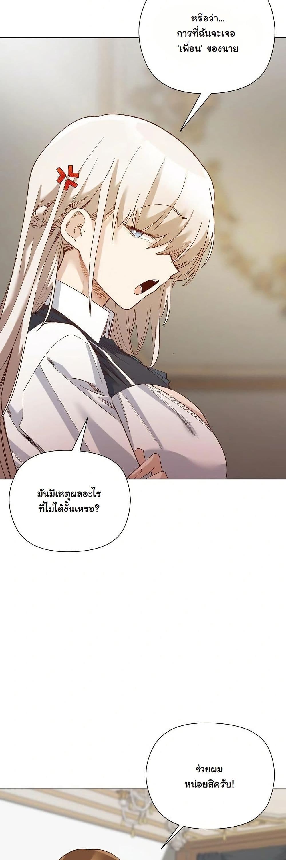 I Will Protect the Lady page 40