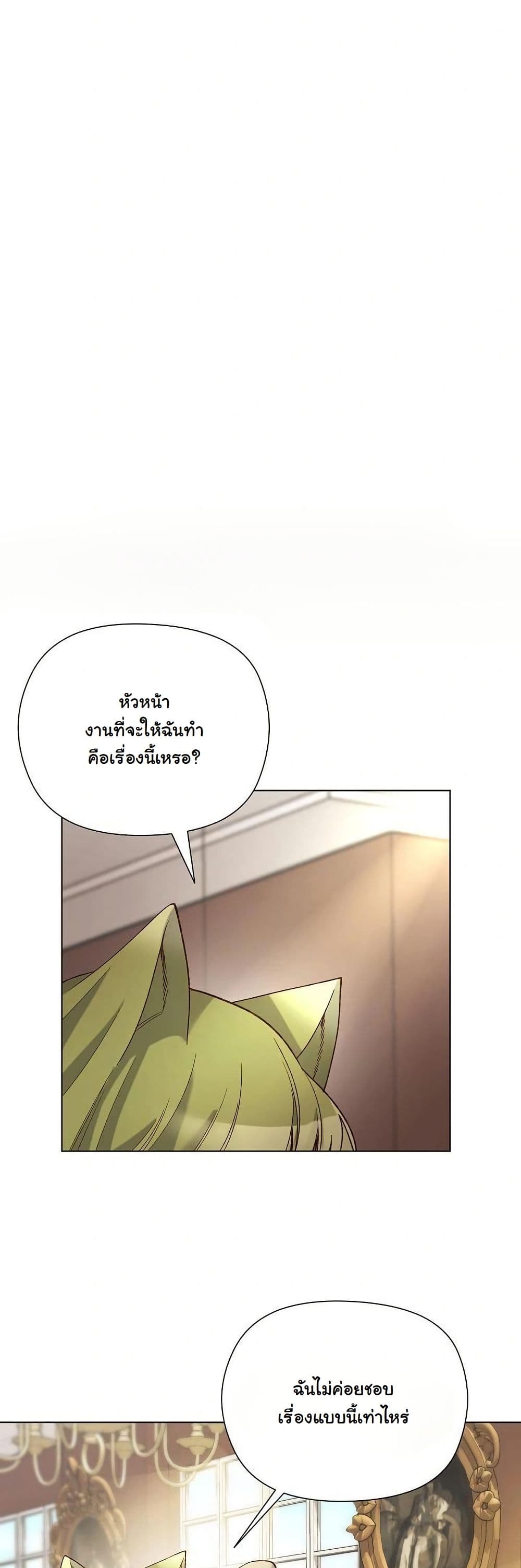 I Will Protect the Lady page 42