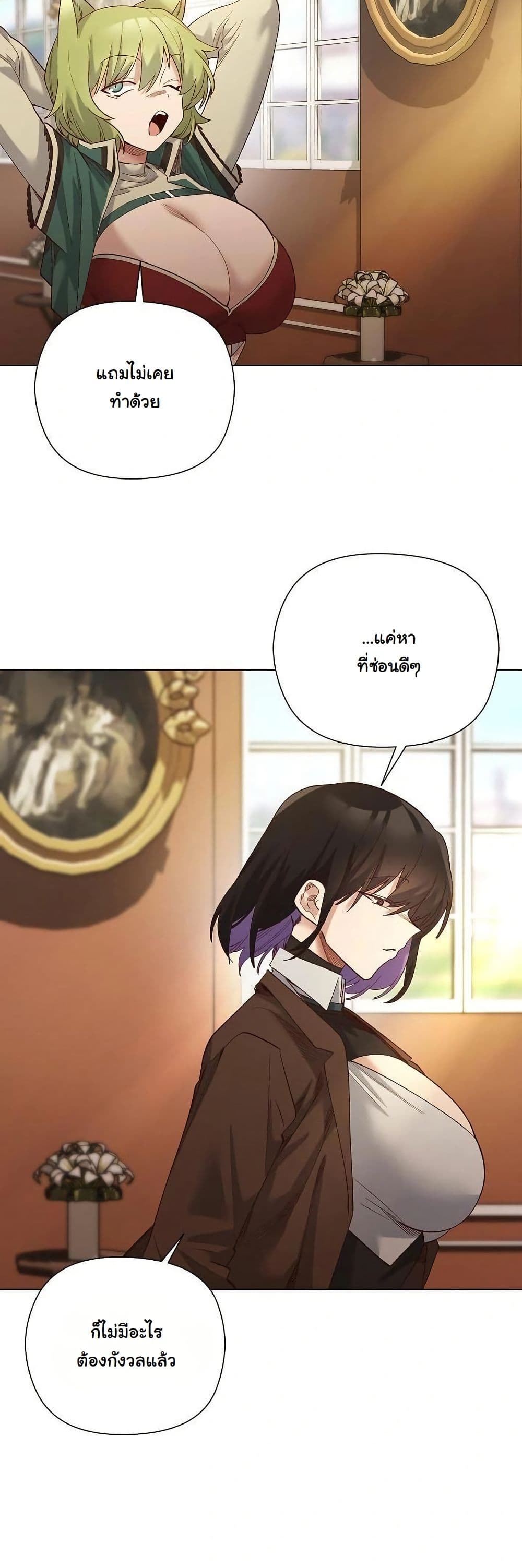 I Will Protect the Lady page 43