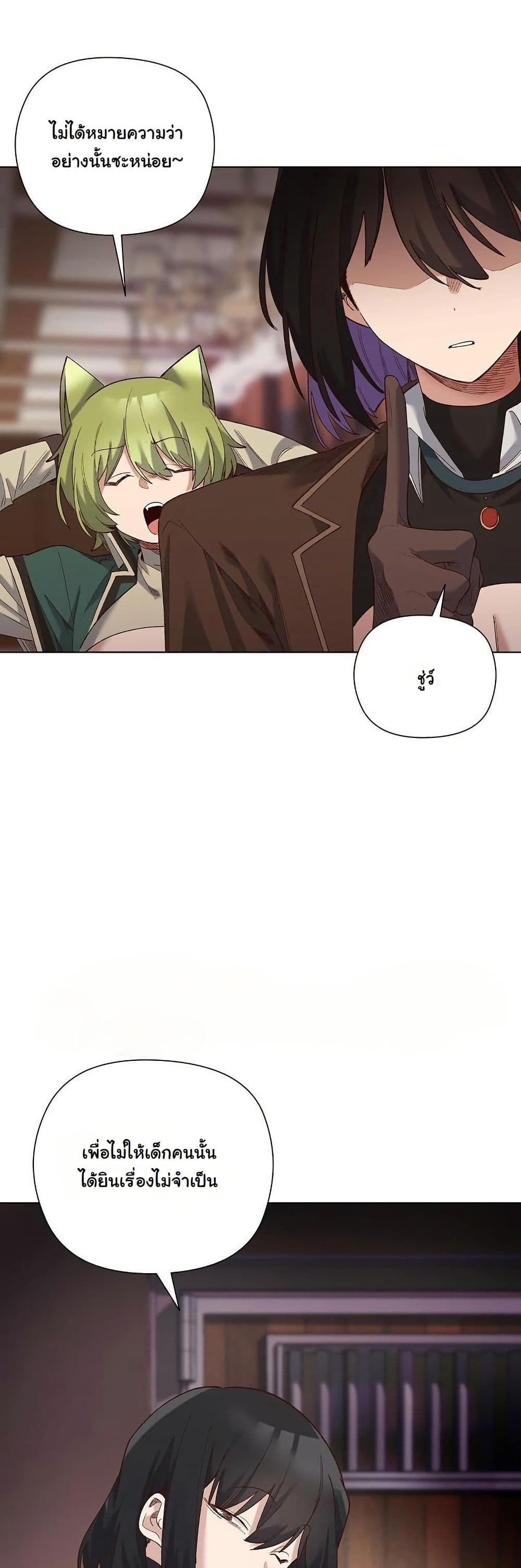 I Will Protect the Lady page 44