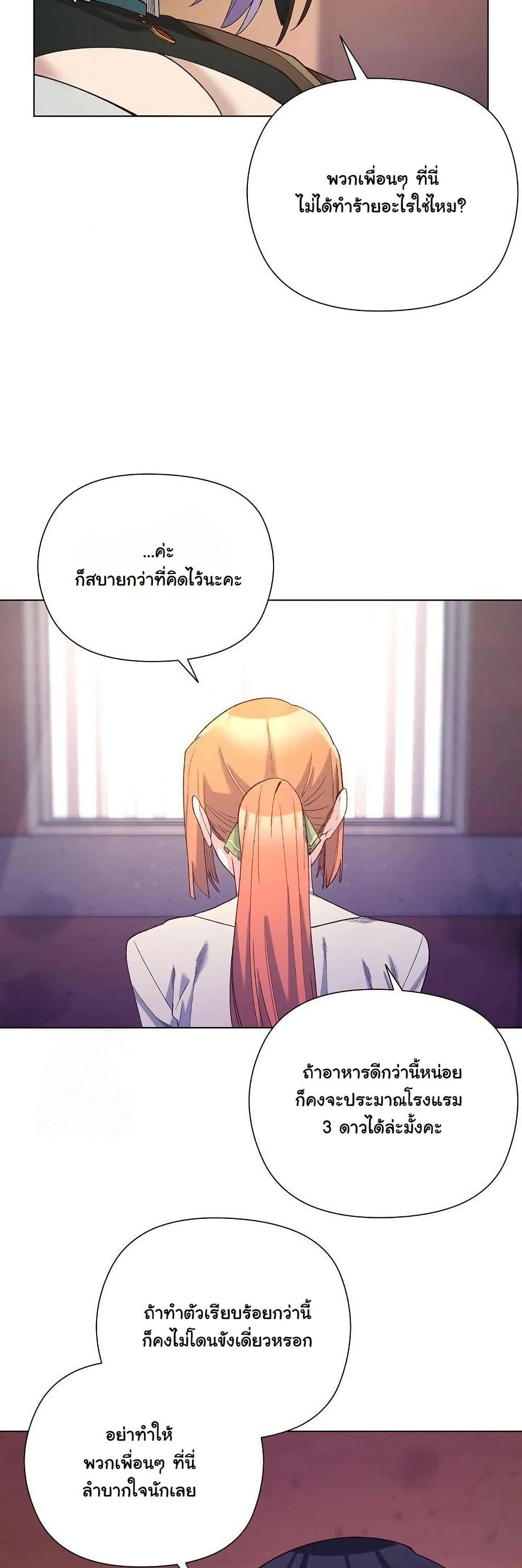 I Will Protect the Lady page 47