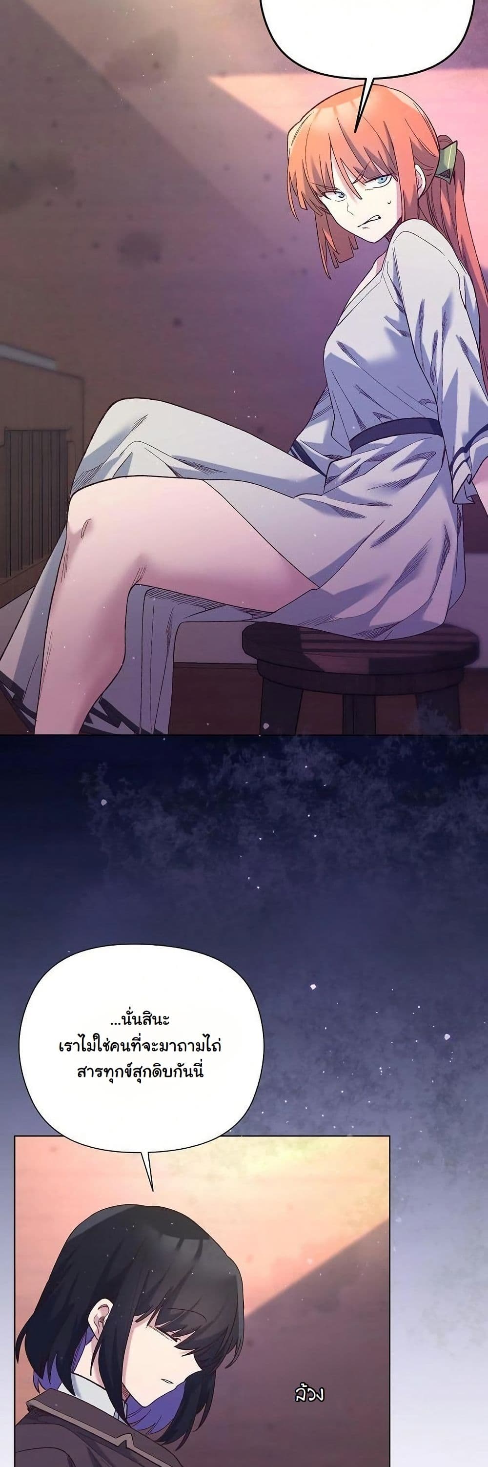 I Will Protect the Lady page 49