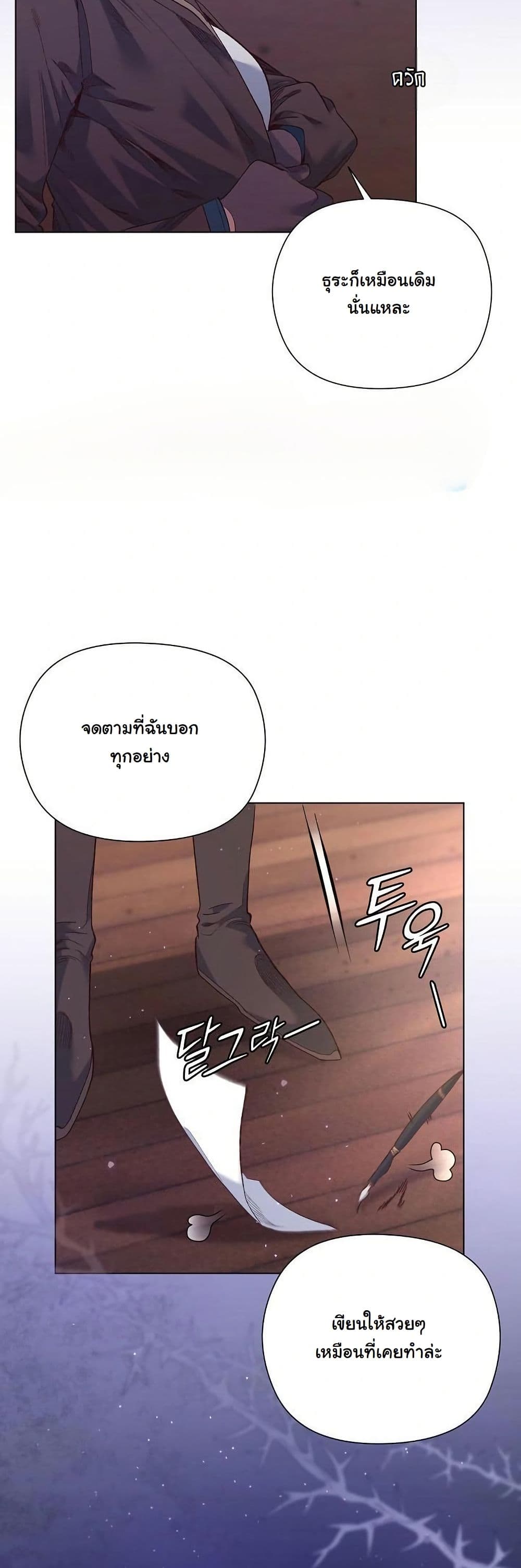 I Will Protect the Lady page 50
