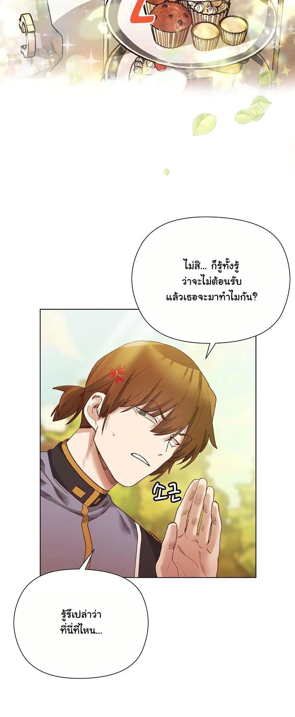 I Will Protect the Lady page 5