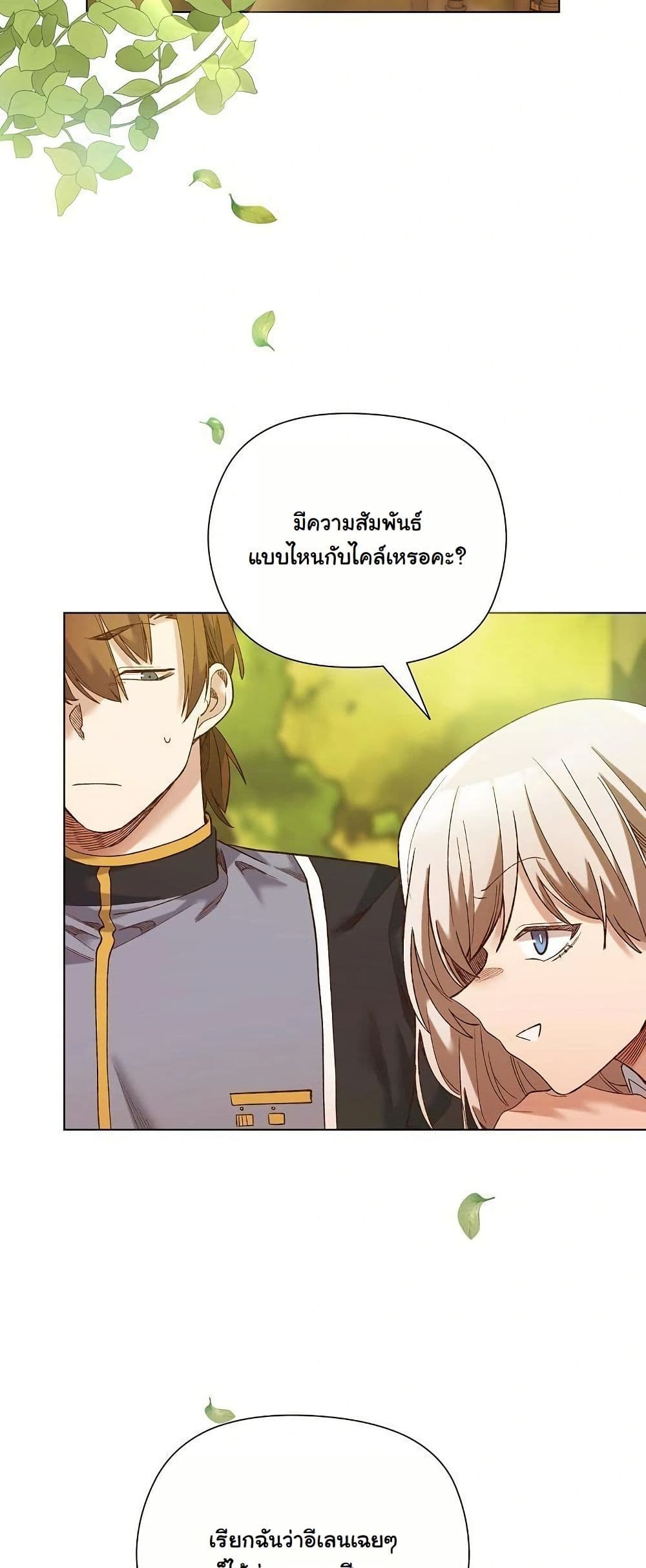 I Will Protect the Lady page 10