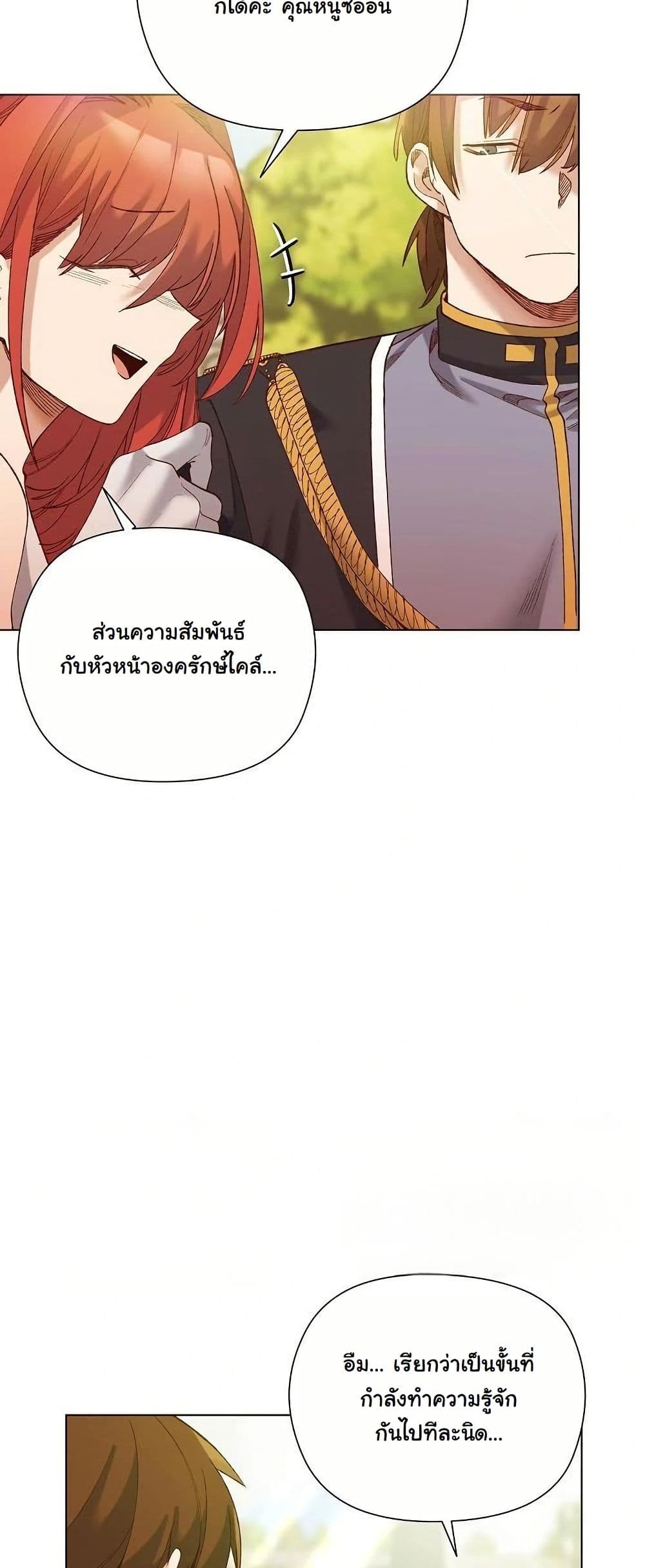 I Will Protect the Lady page 11