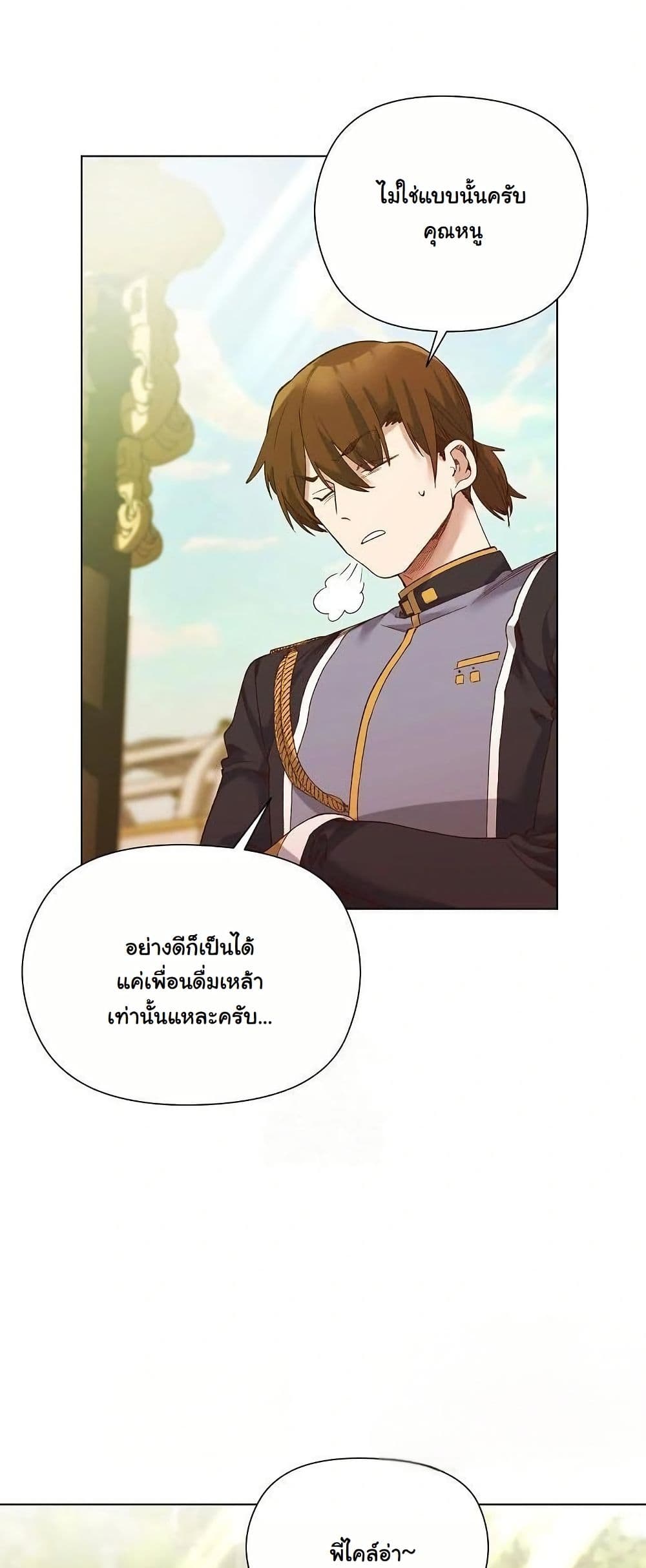 I Will Protect the Lady page 13