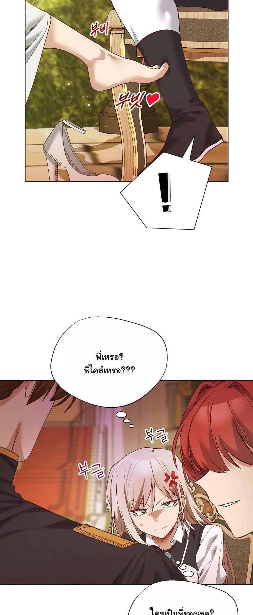 I Will Protect the Lady page 15