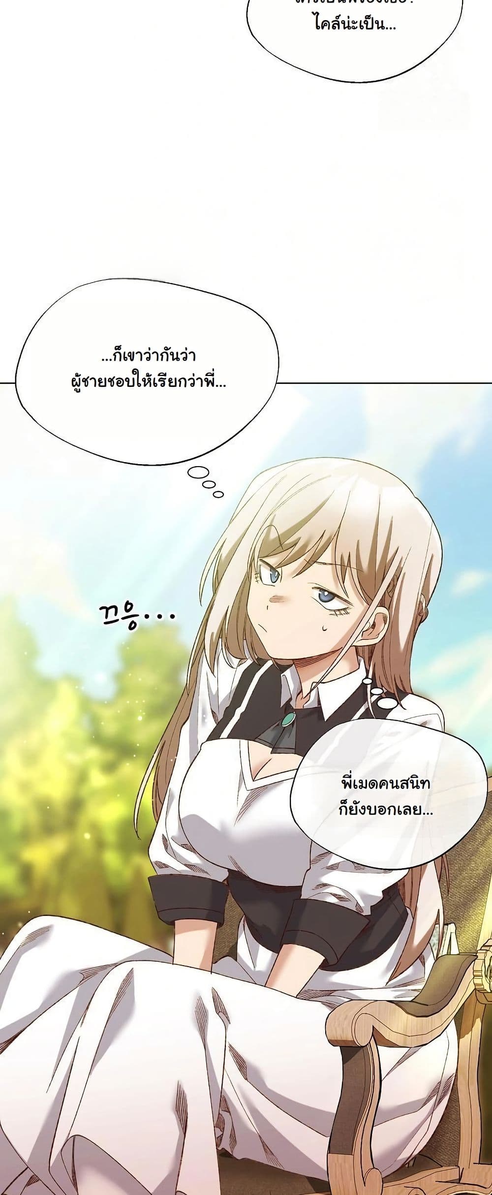 I Will Protect the Lady page 16