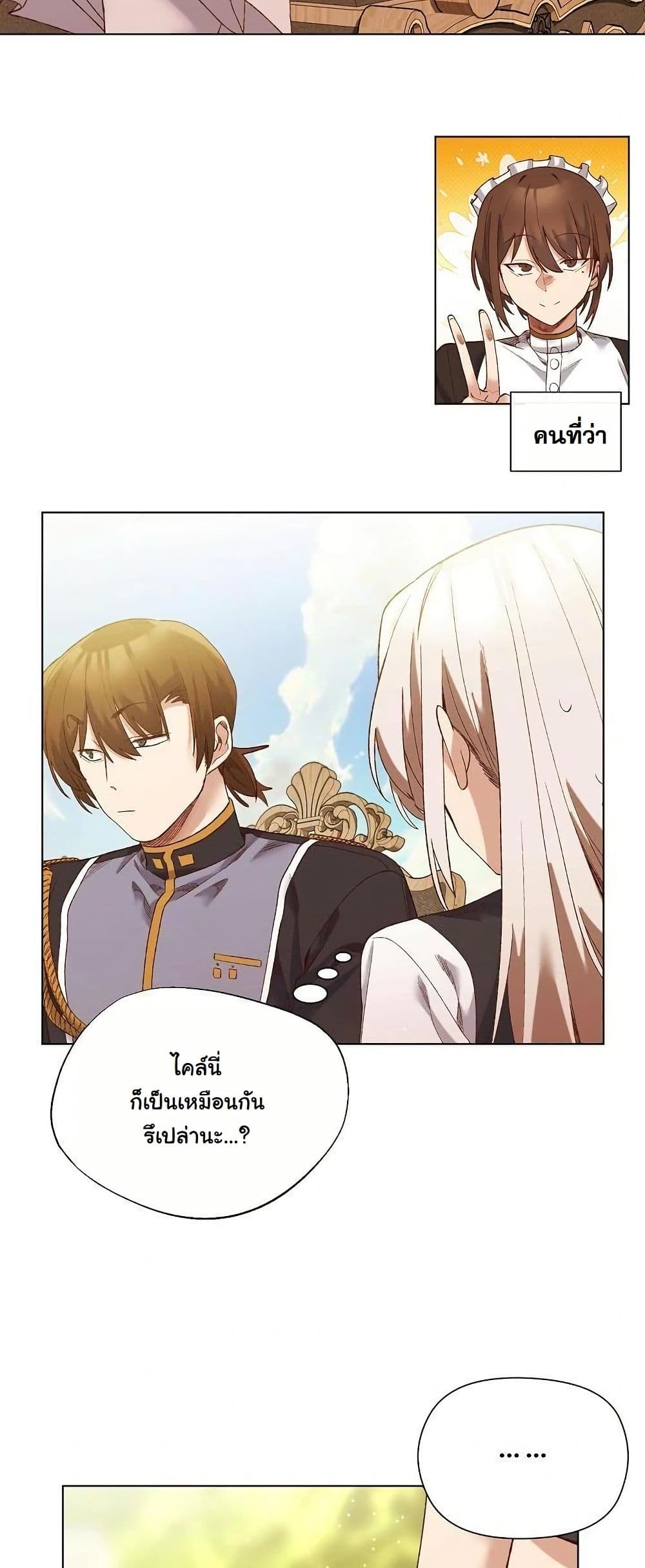 I Will Protect the Lady page 17