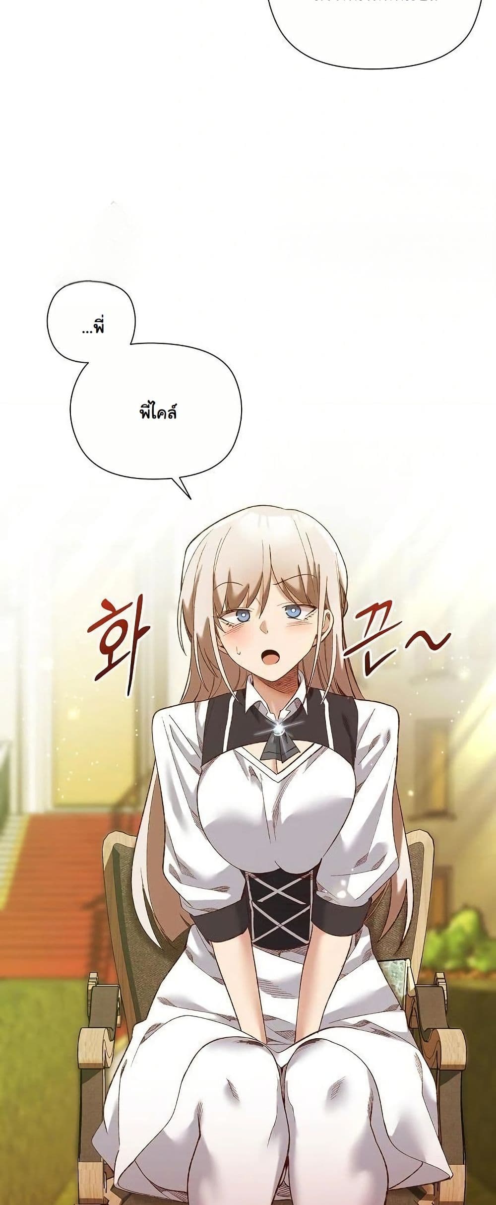 I Will Protect the Lady page 19