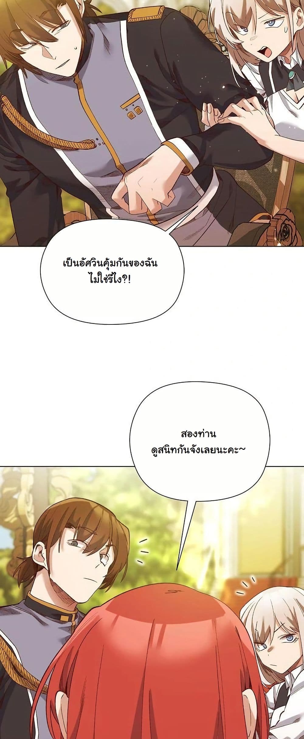 I Will Protect the Lady page 24