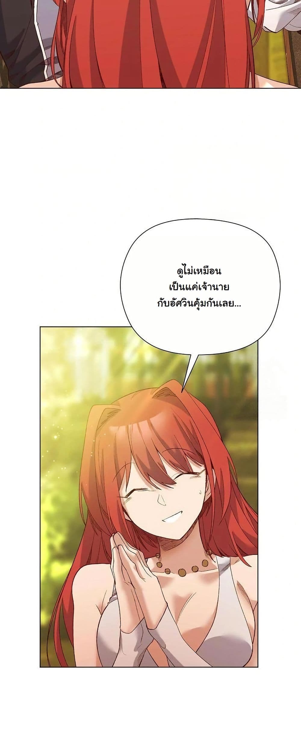 I Will Protect the Lady page 25