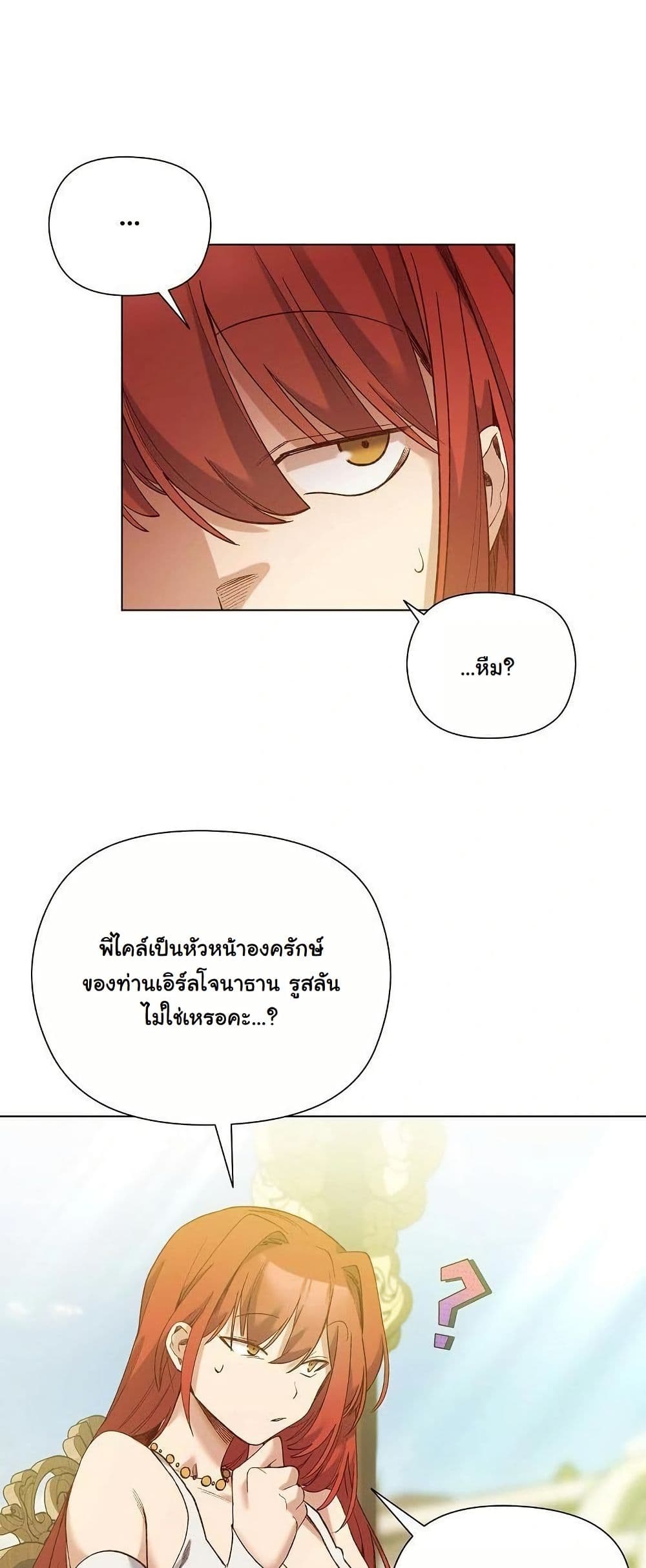 I Will Protect the Lady page 26