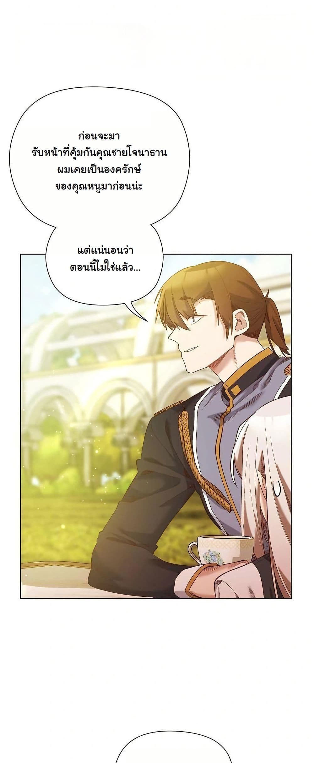 I Will Protect the Lady page 28