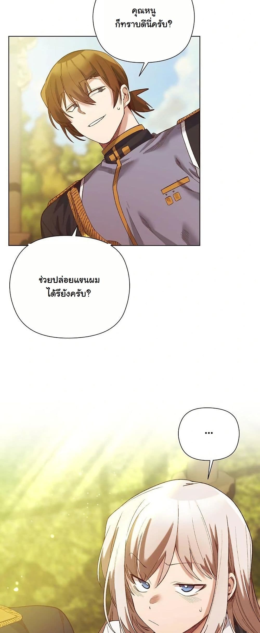 I Will Protect the Lady page 29