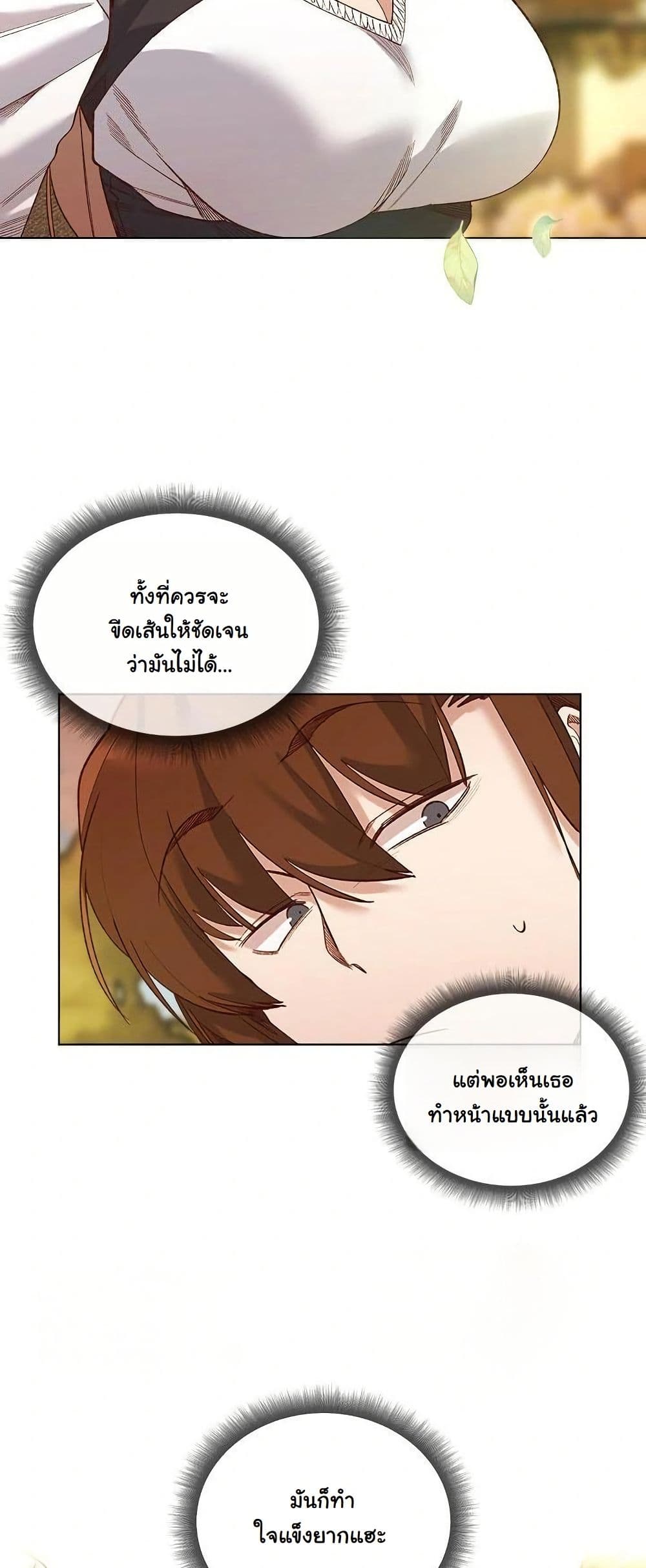 I Will Protect the Lady page 33