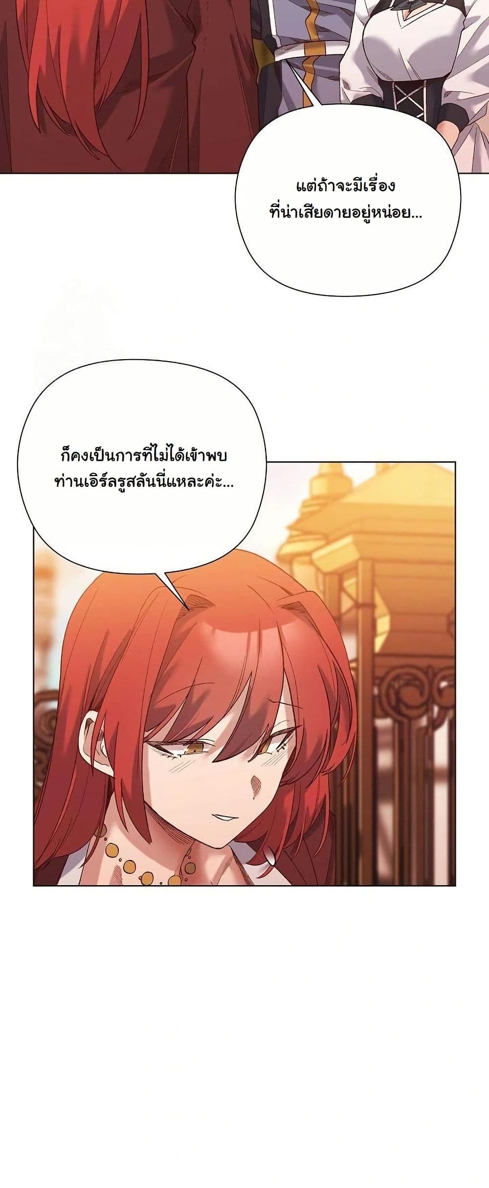 I Will Protect the Lady page 37