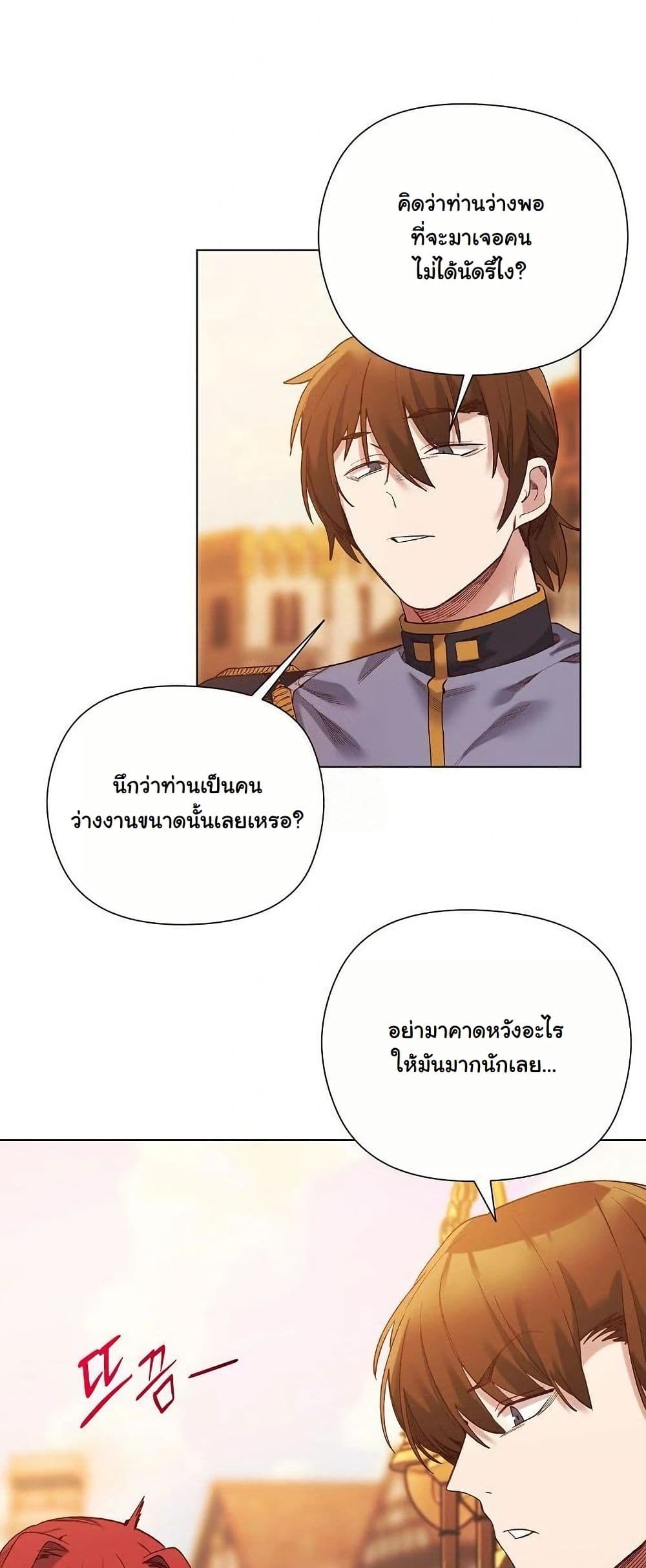 I Will Protect the Lady page 38