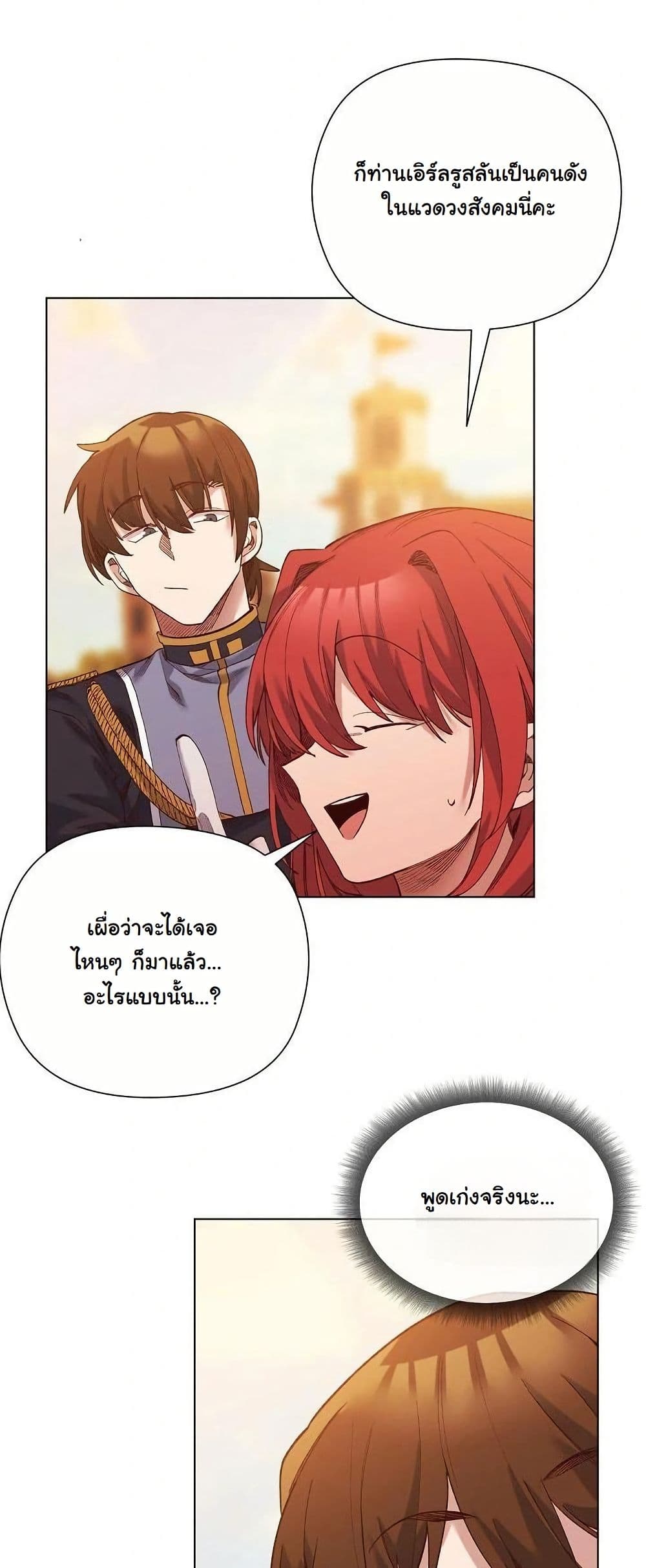 I Will Protect the Lady page 40