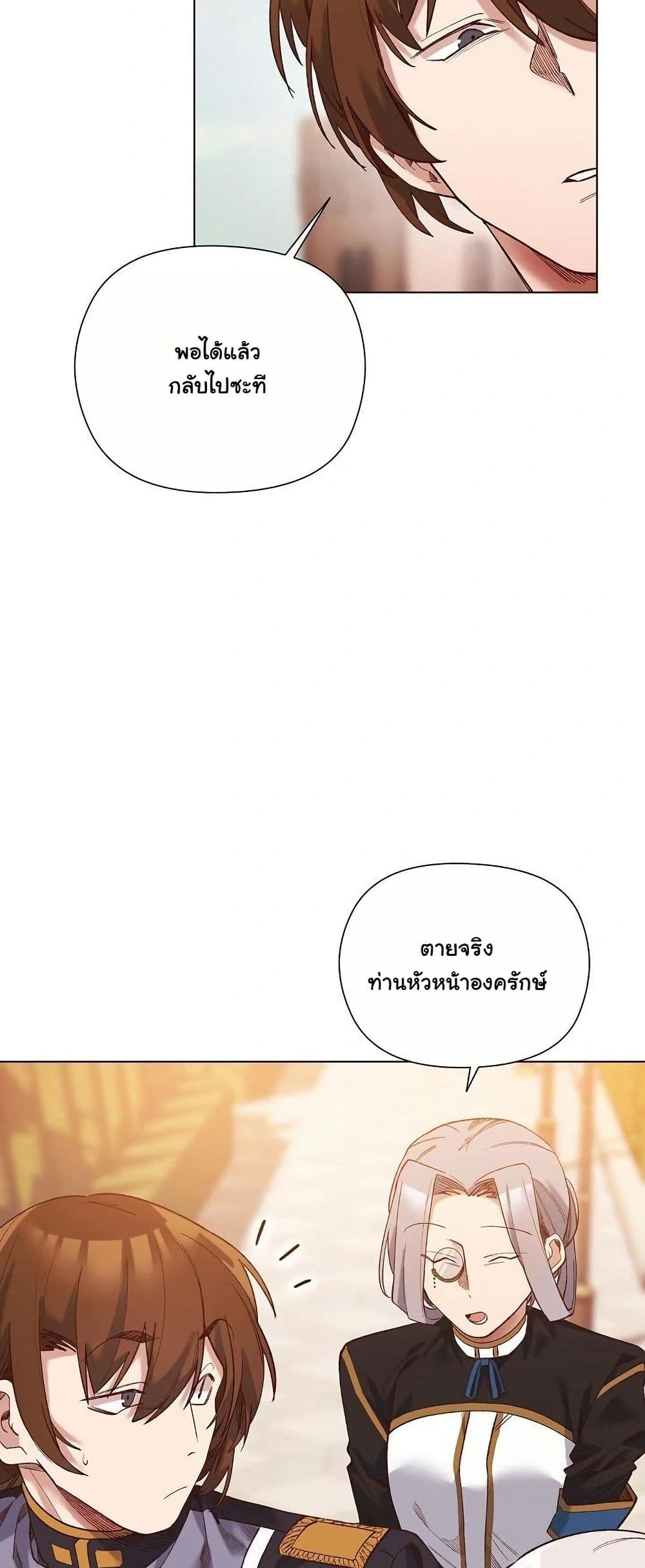 I Will Protect the Lady page 41