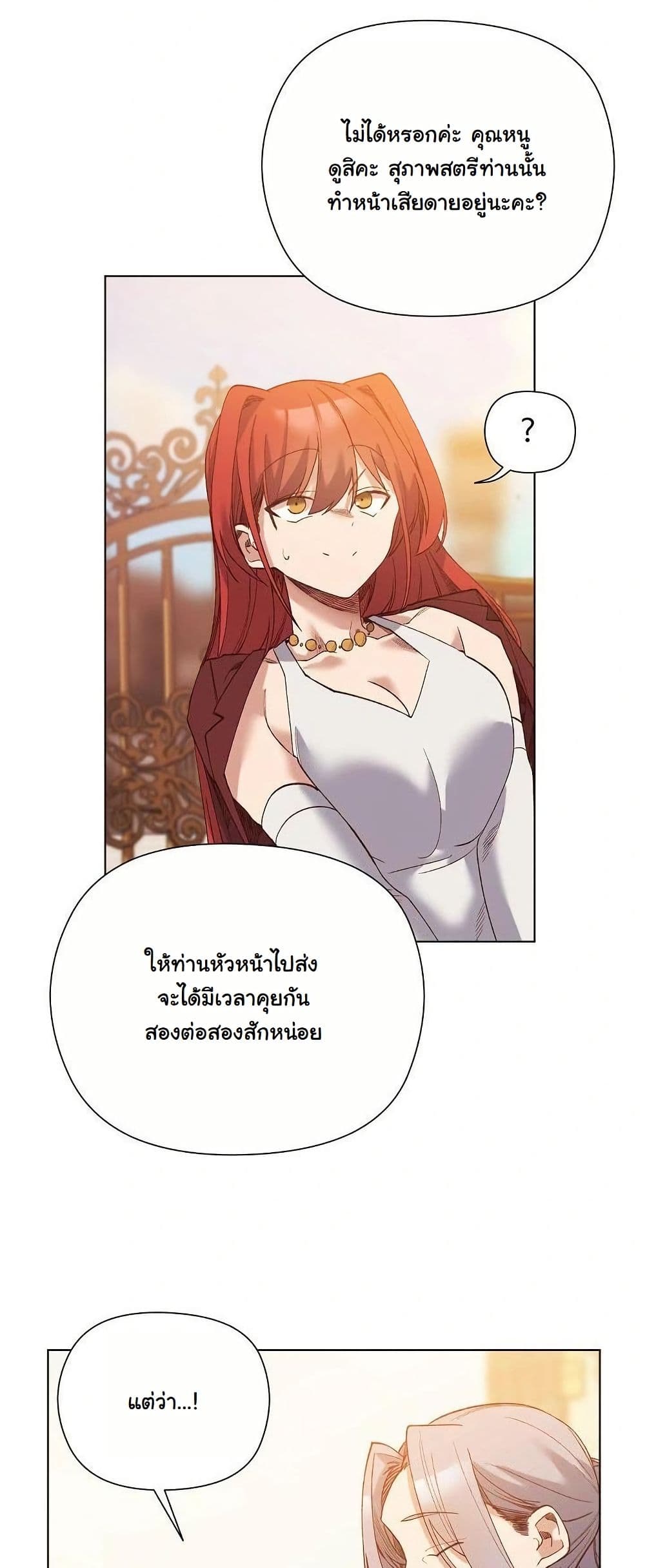 I Will Protect the Lady page 43