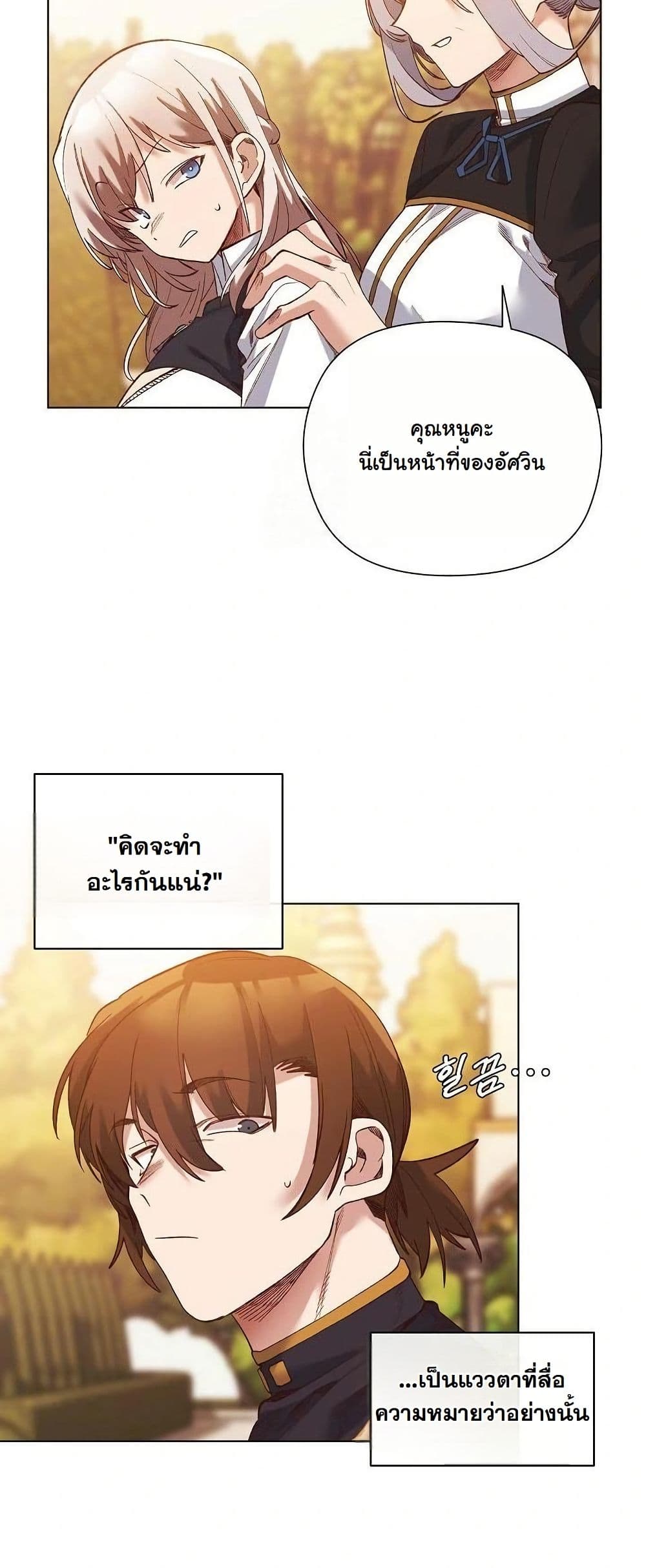 I Will Protect the Lady page 44