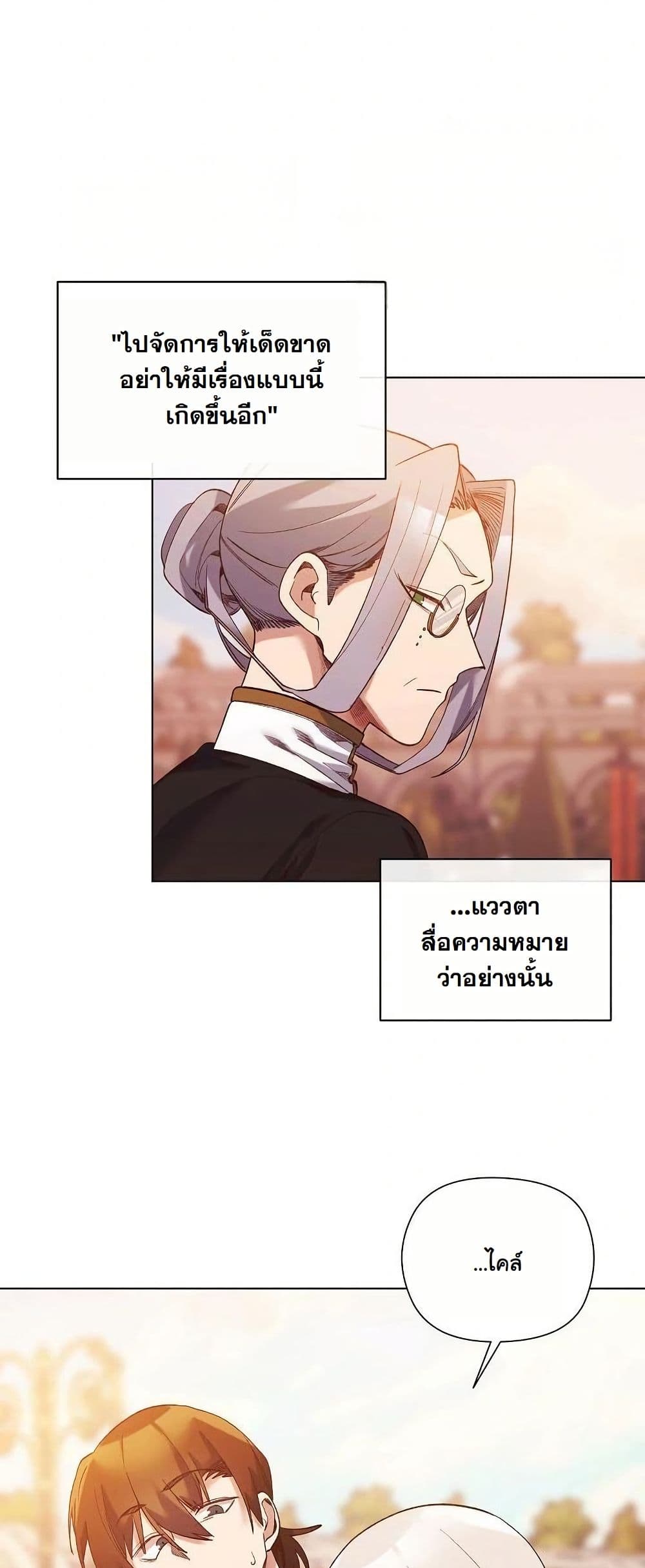 I Will Protect the Lady page 45