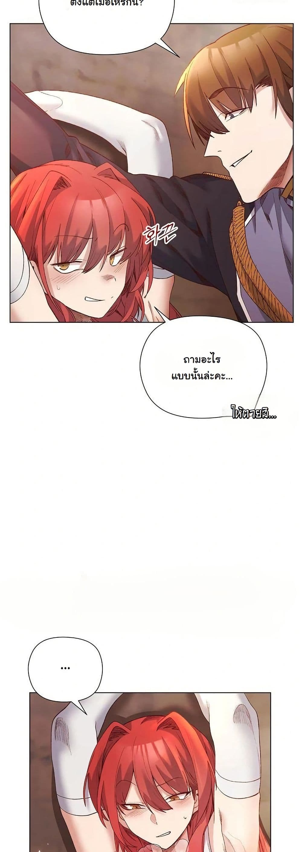 I Will Protect the Lady page 6