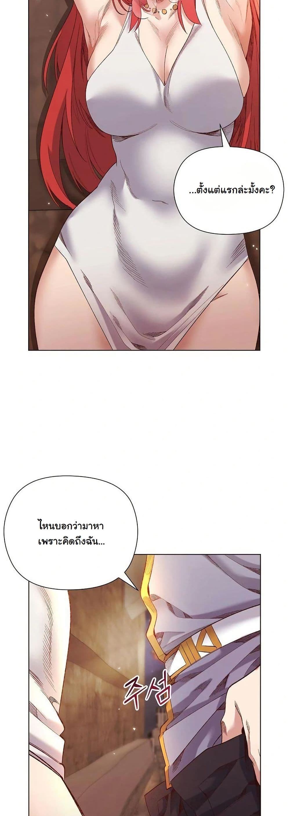I Will Protect the Lady page 7