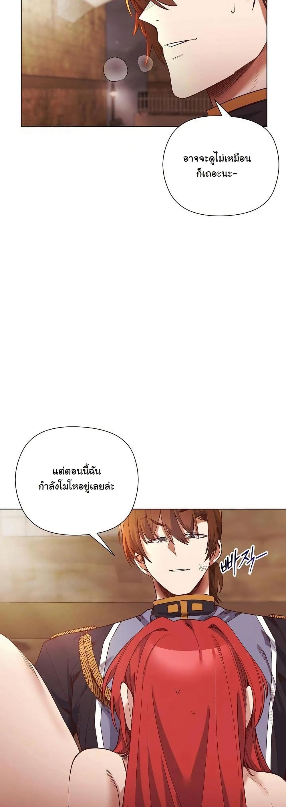 I Will Protect the Lady page 14