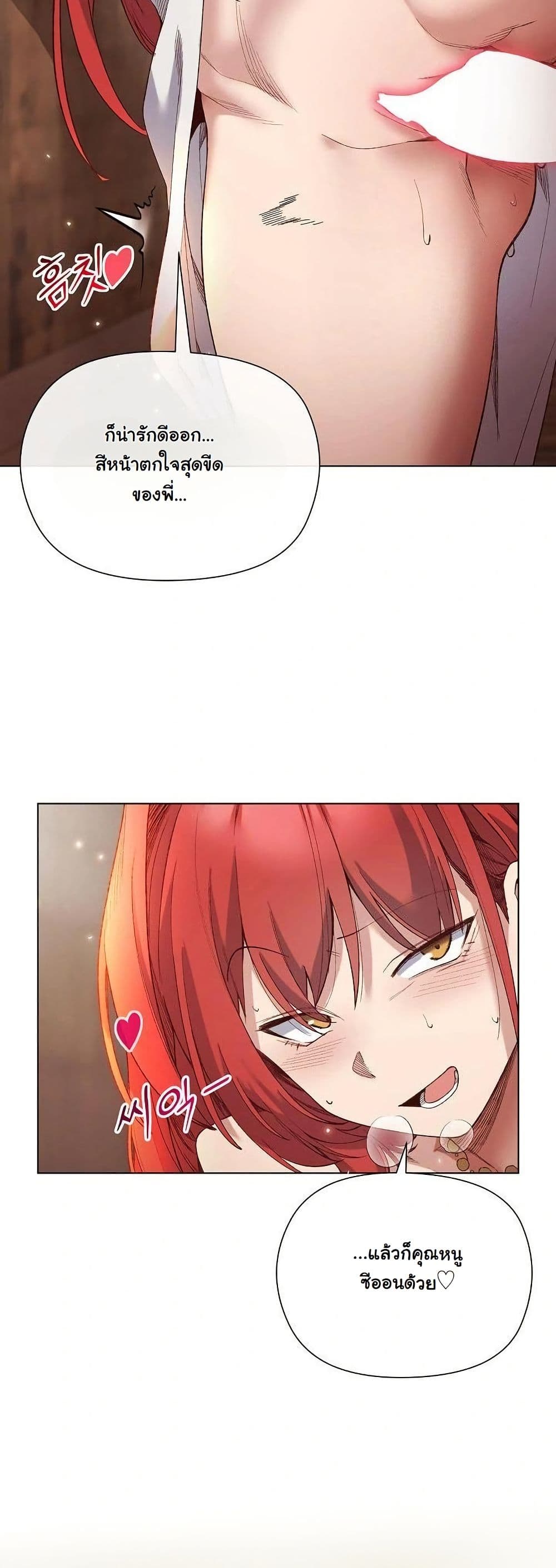 I Will Protect the Lady page 20