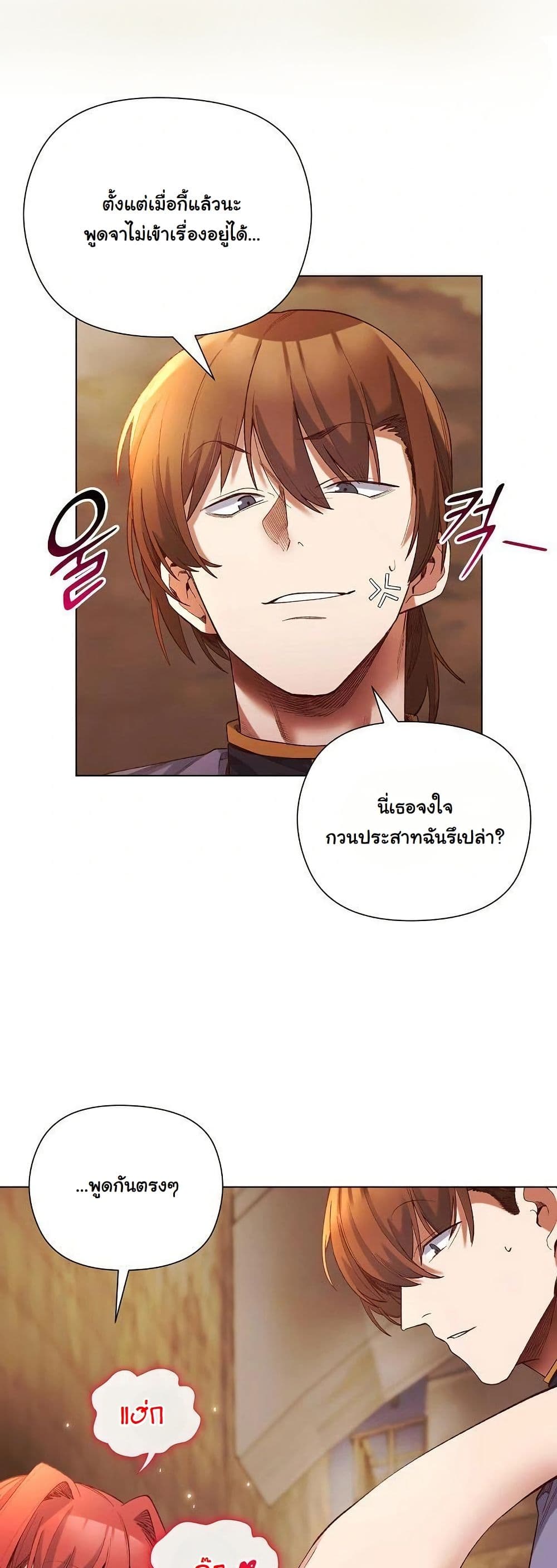 I Will Protect the Lady page 21