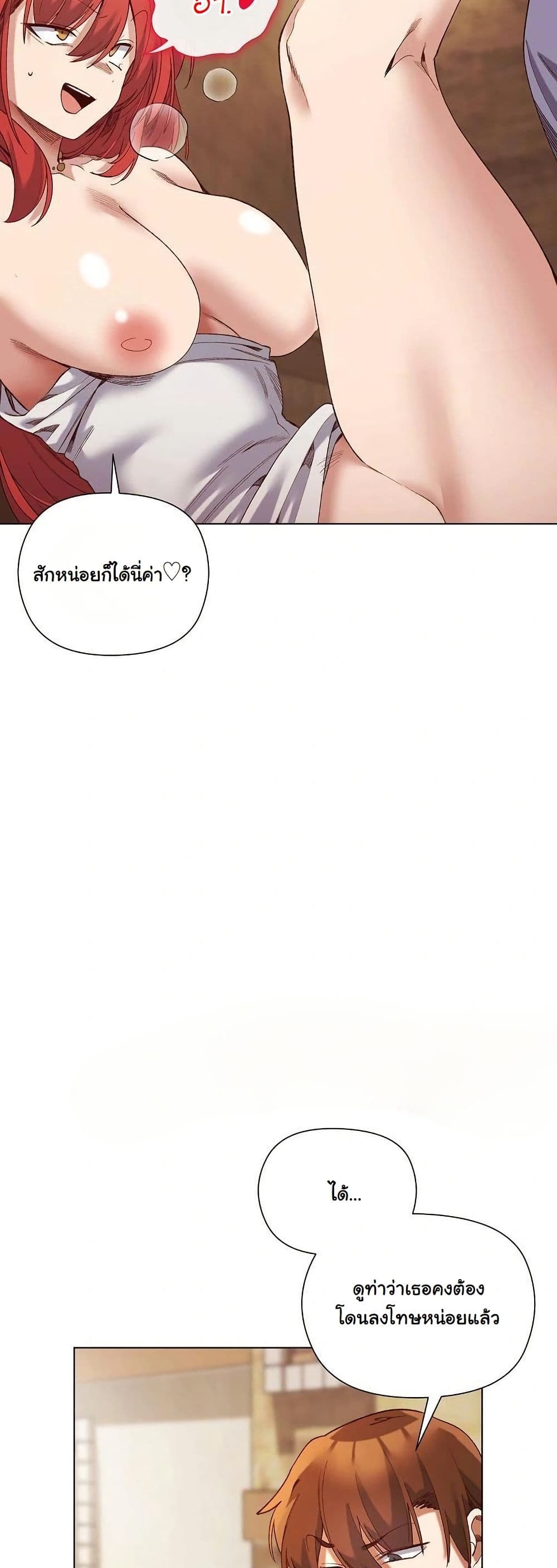 I Will Protect the Lady page 22