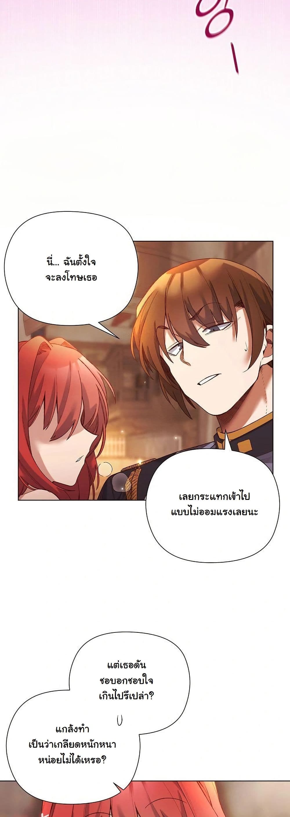 I Will Protect the Lady page 29