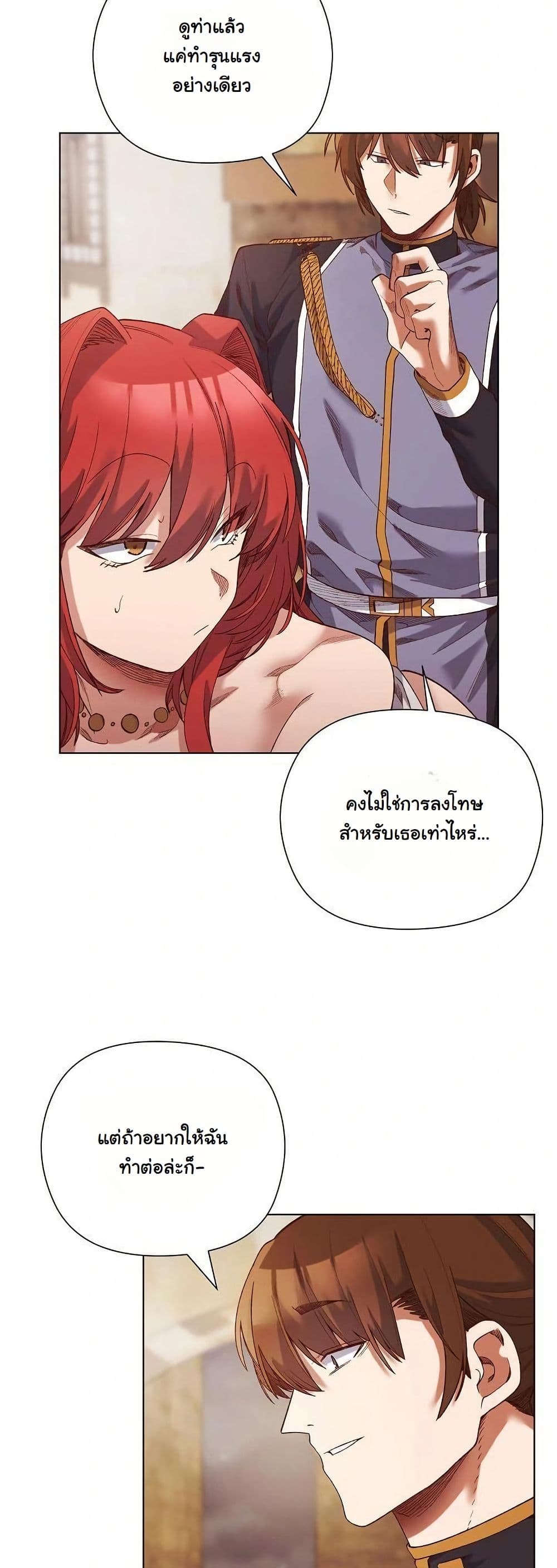 I Will Protect the Lady page 39