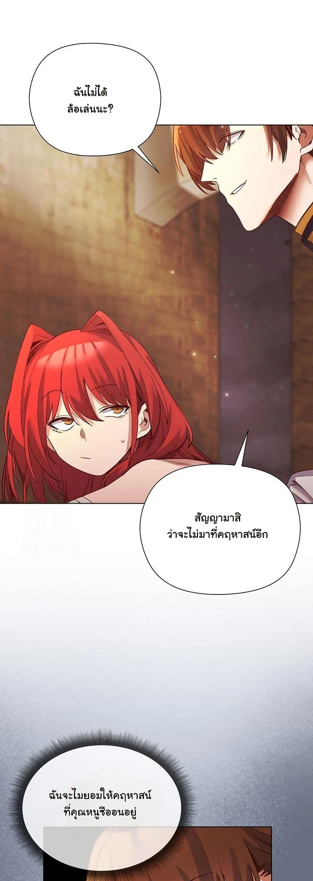 I Will Protect the Lady page 42
