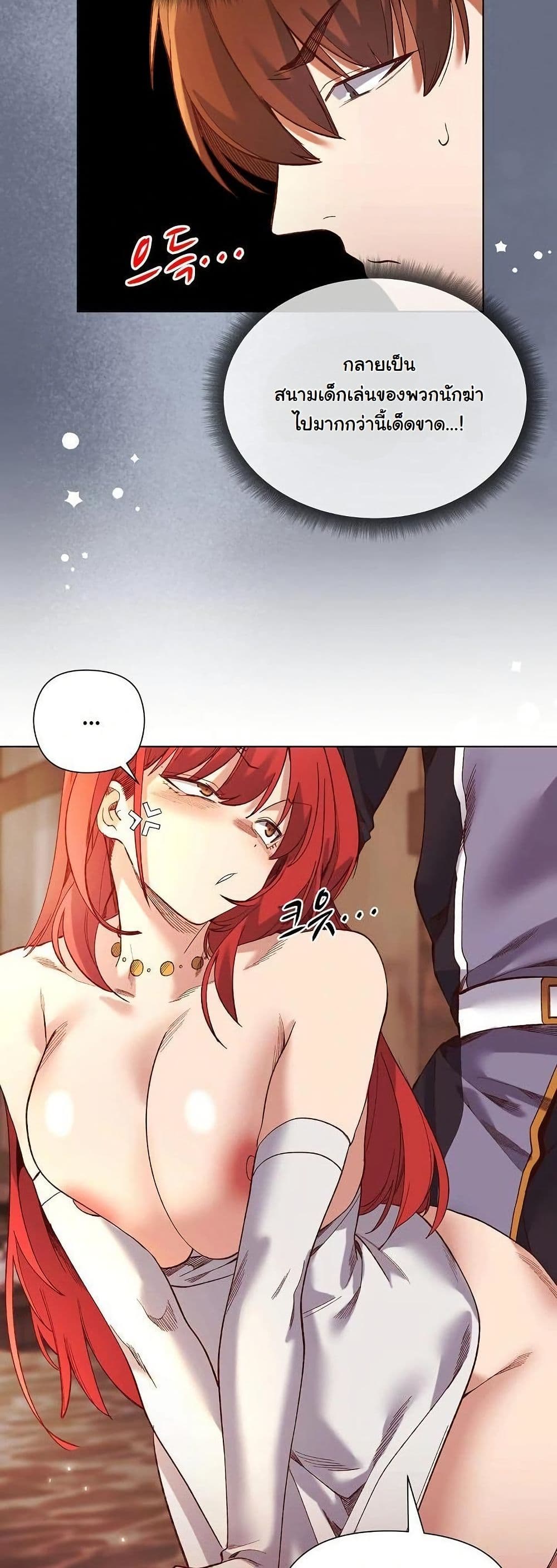 I Will Protect the Lady page 43