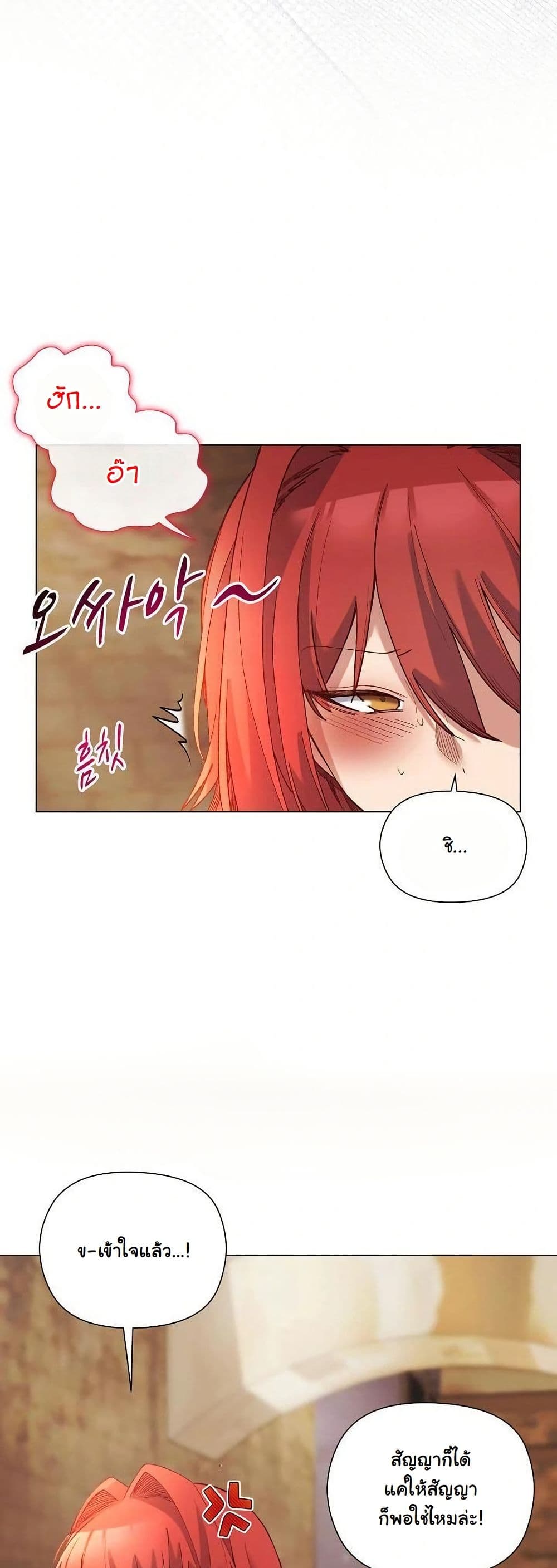 I Will Protect the Lady page 46