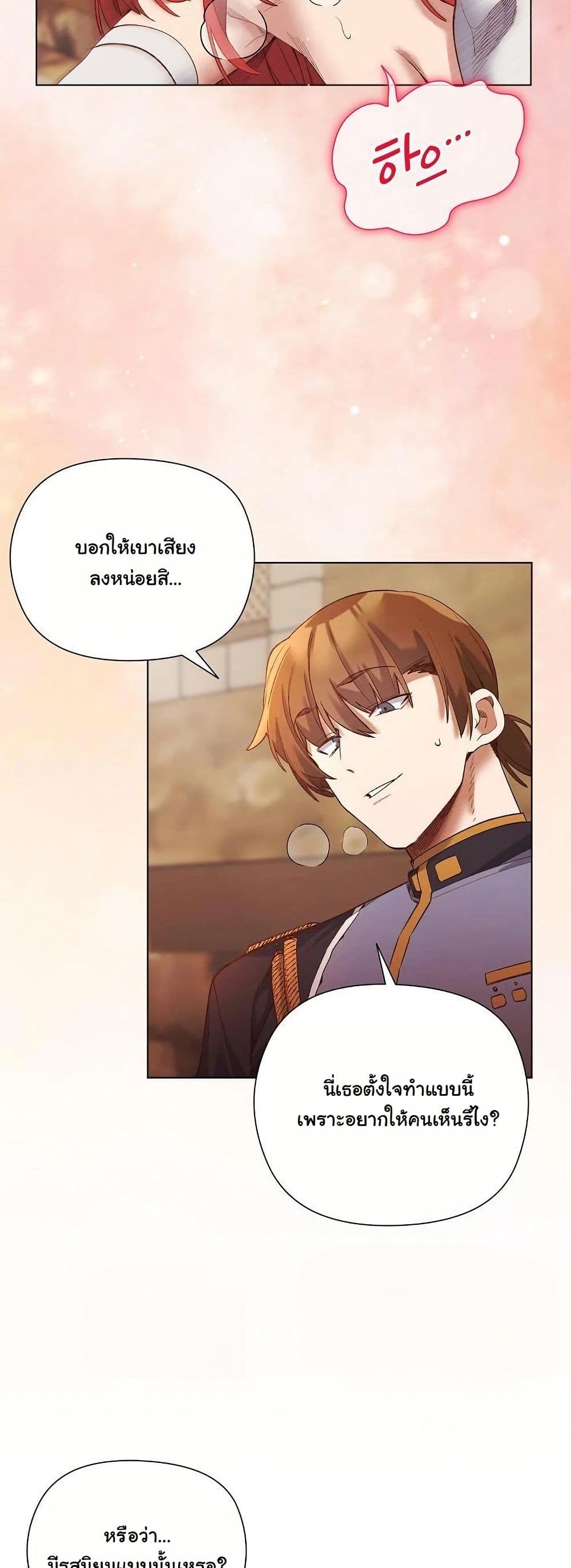I Will Protect the Lady page 4