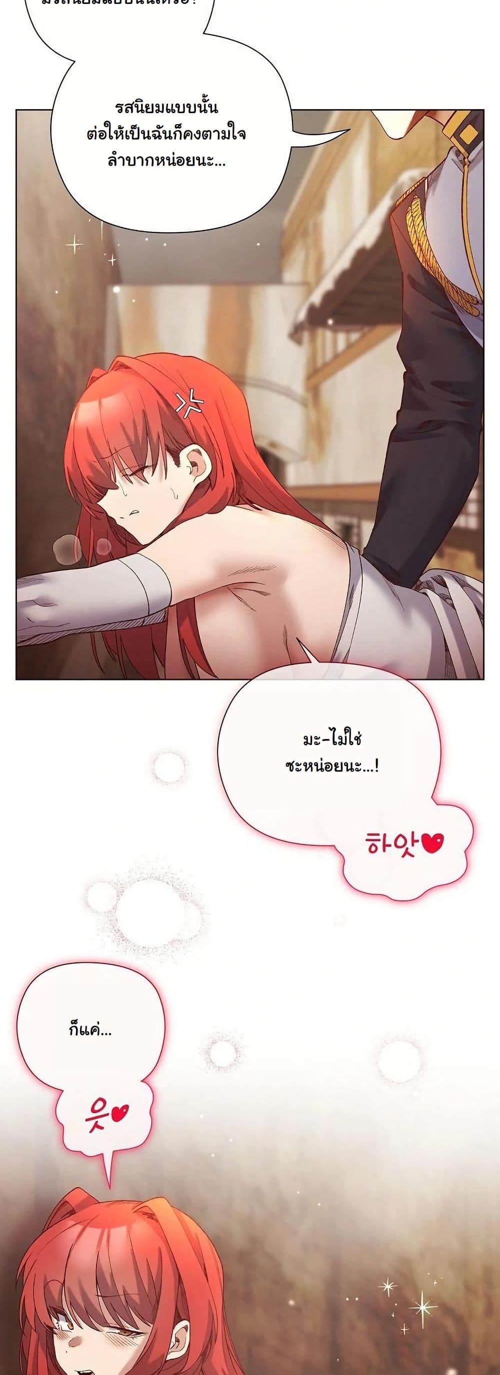 I Will Protect the Lady page 5