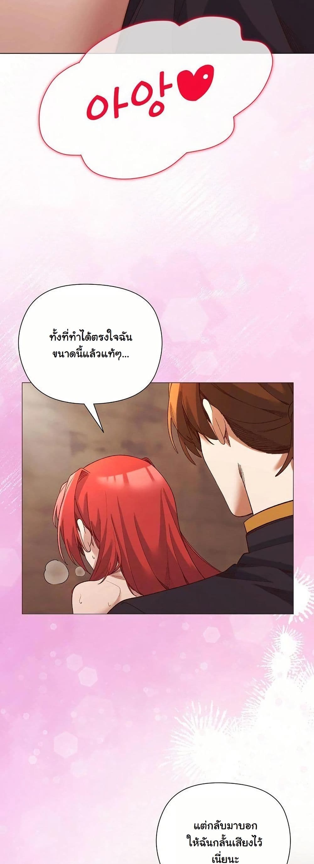 I Will Protect the Lady page 17